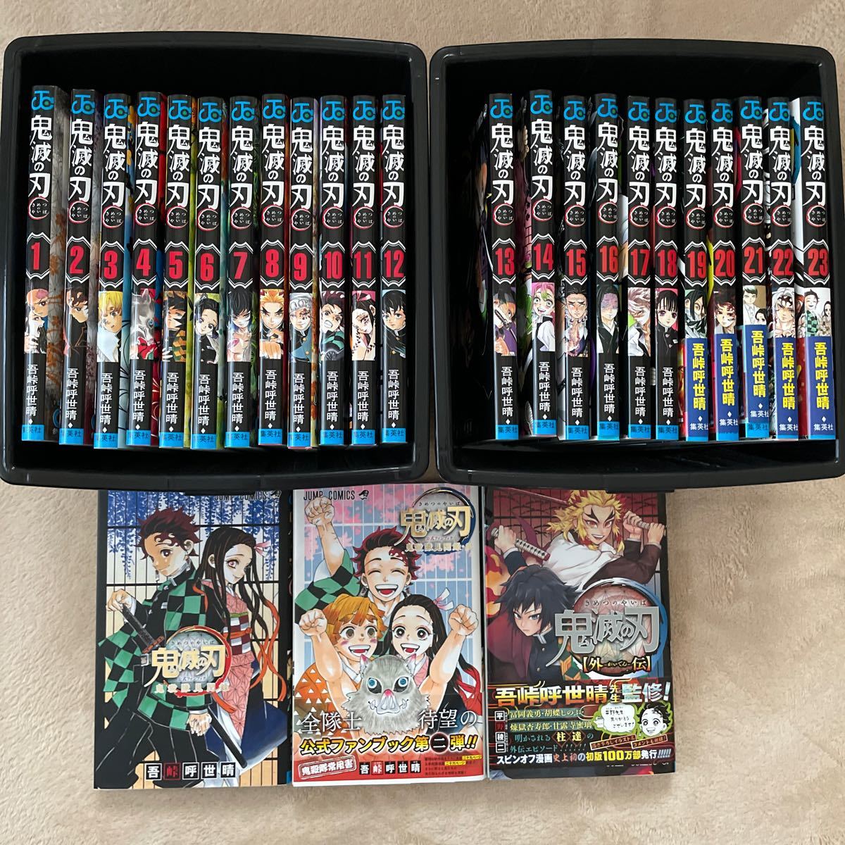 鬼滅の刃 全23巻＋ファンブック2巻＋外伝1巻セット(ジャンプコミックス