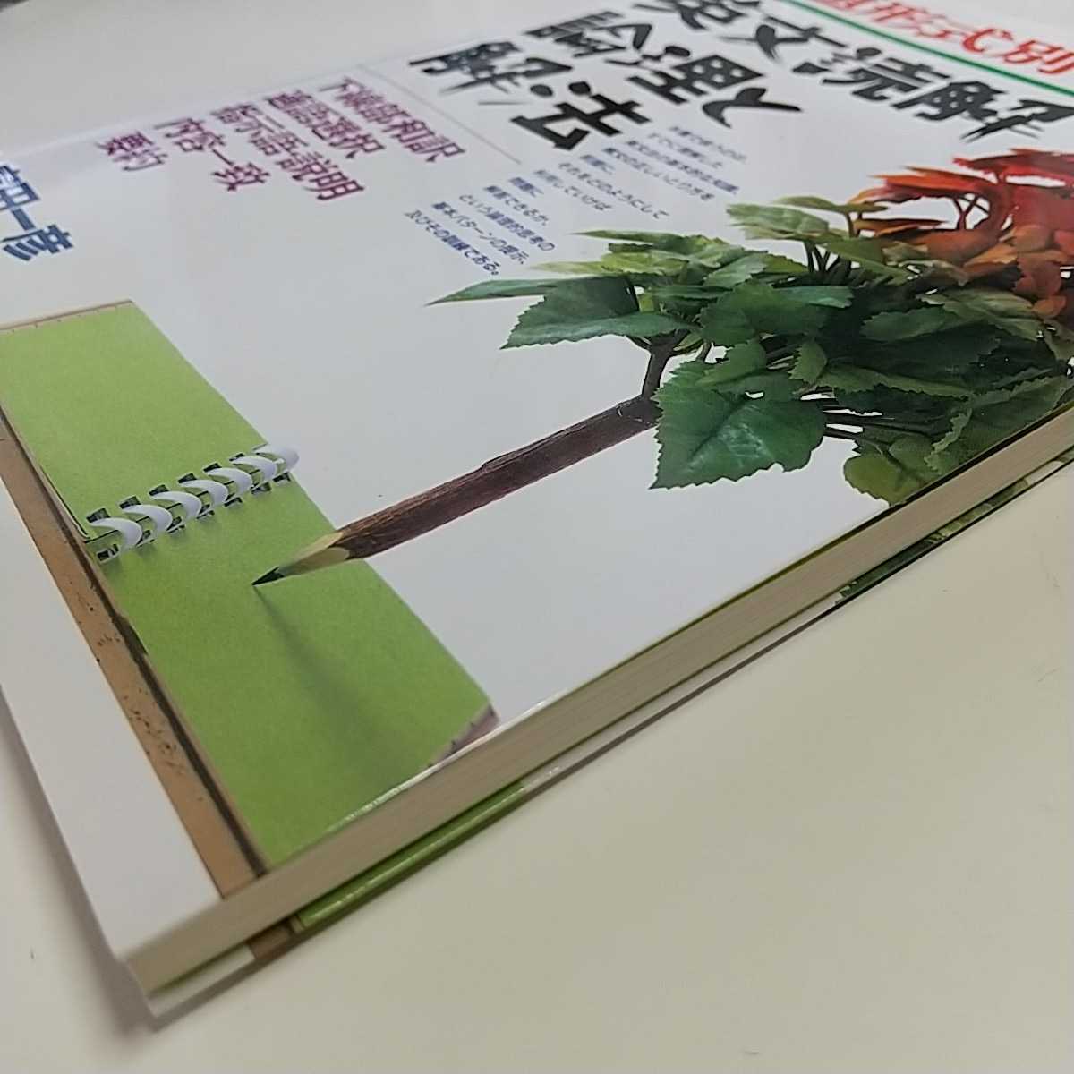 出題形式別 英文読解論理と解法 富田一彦 代々木ゼミナール 代々木ゼミ