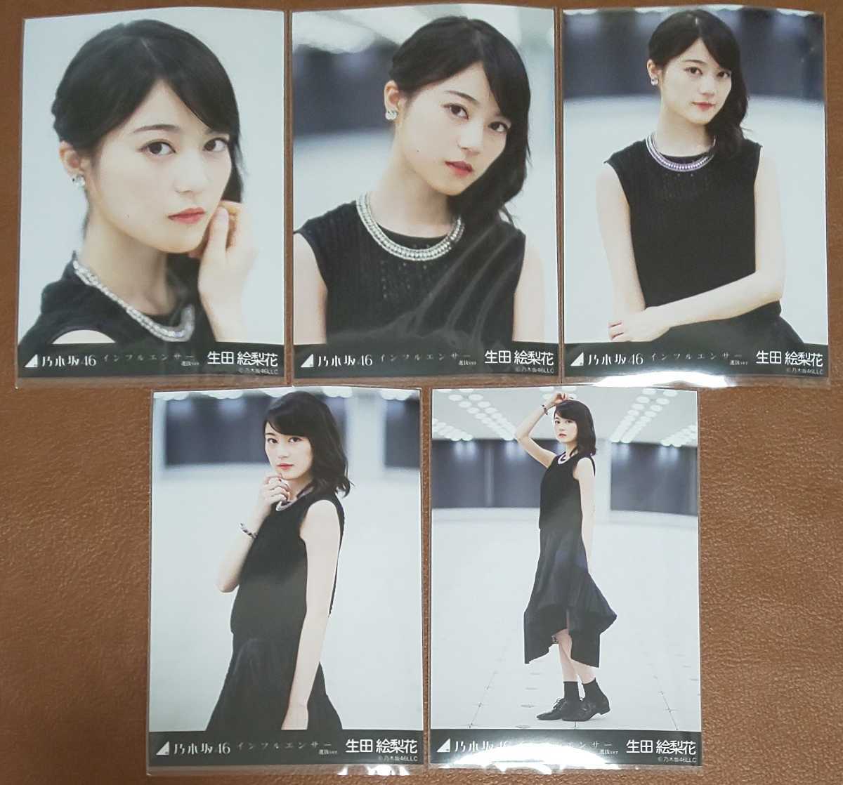 乃木坂46 生田絵梨花 インフルエンサー 選抜ver Web限定 個別生写真