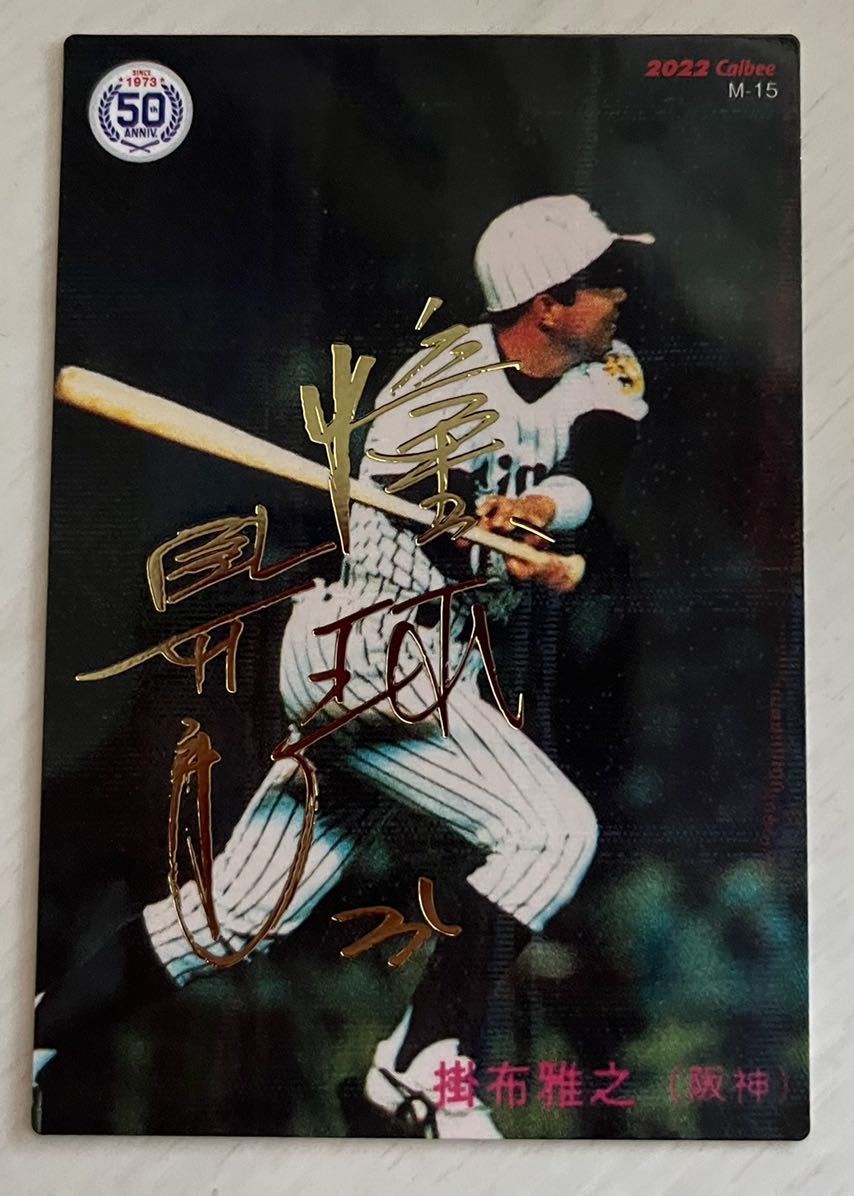 Yahoo!オークション - 掛布 雅之 ／ 阪神タイガース 金サイン入り カル