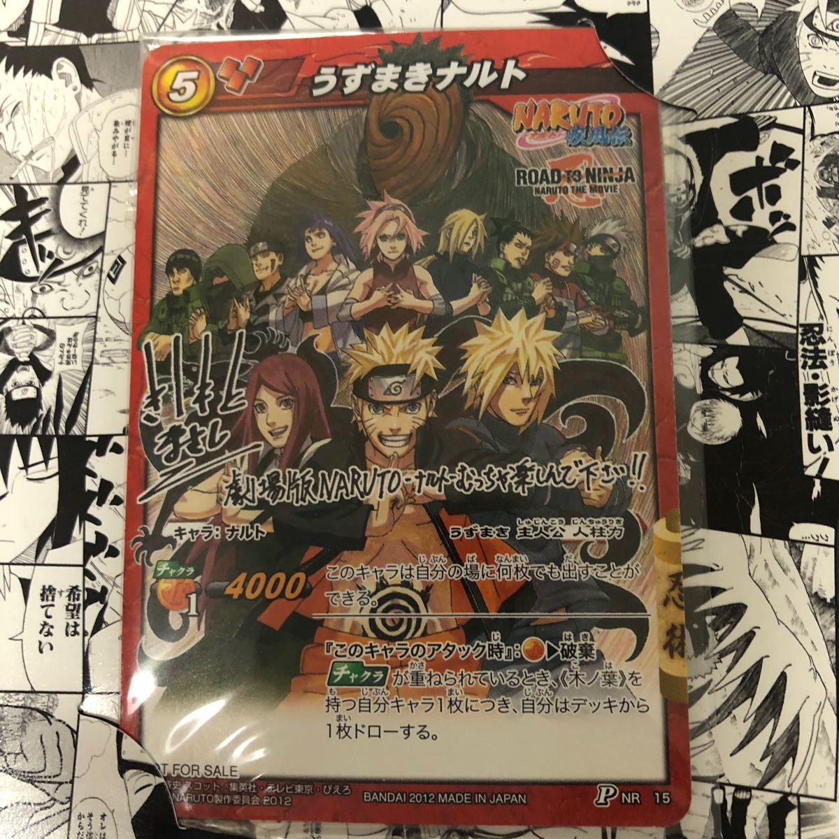 劇場版「NARUTO-ナルト疾風伝-ROAD TO NINJA」 劇場入場者特典DVD&