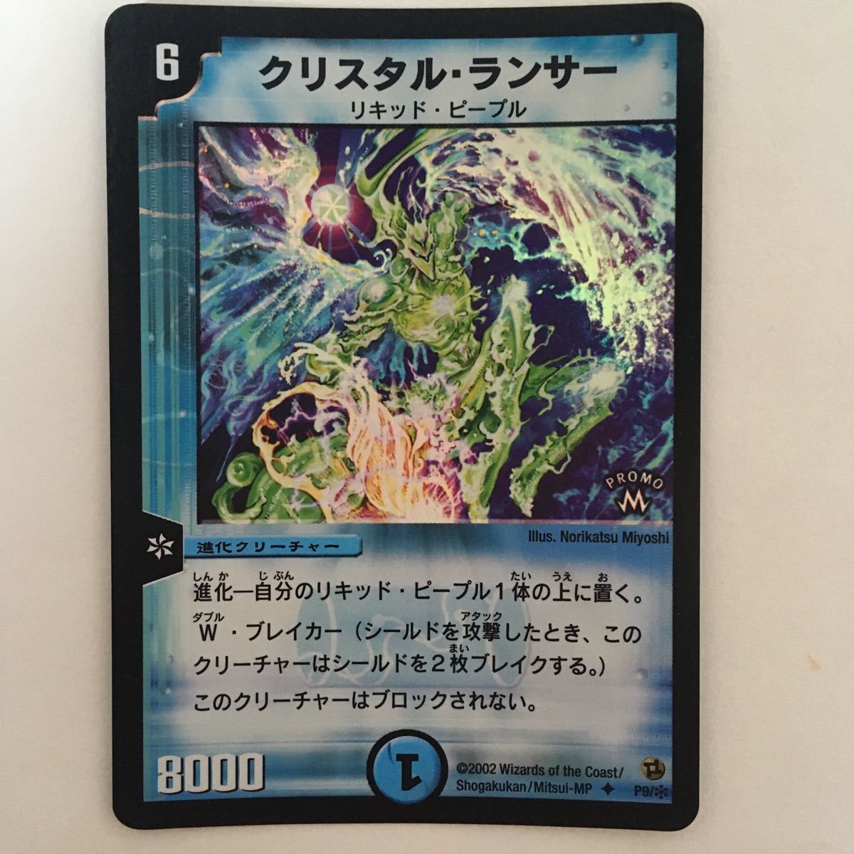 デュエルマスターズ カード クリスタルランサー プロモ 即購入歓迎 即