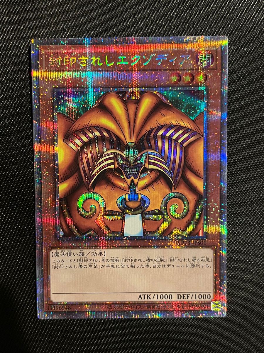 遊戯王 封印されしエクゾディア 顔 プリズマティックシークレットレア