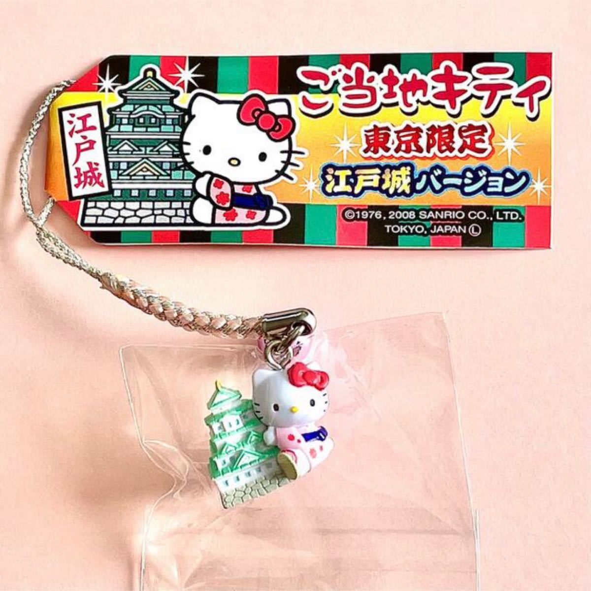 ご当地キティ【東京限定 江戸城キティ根付けストラップ】 ハローキティ