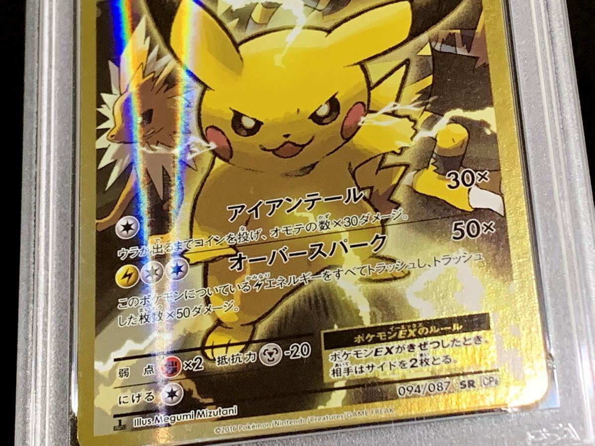 PSA 10 鑑定品 ポケモンカード 2016年 ピカチュウ EX 20周年 20th CP6