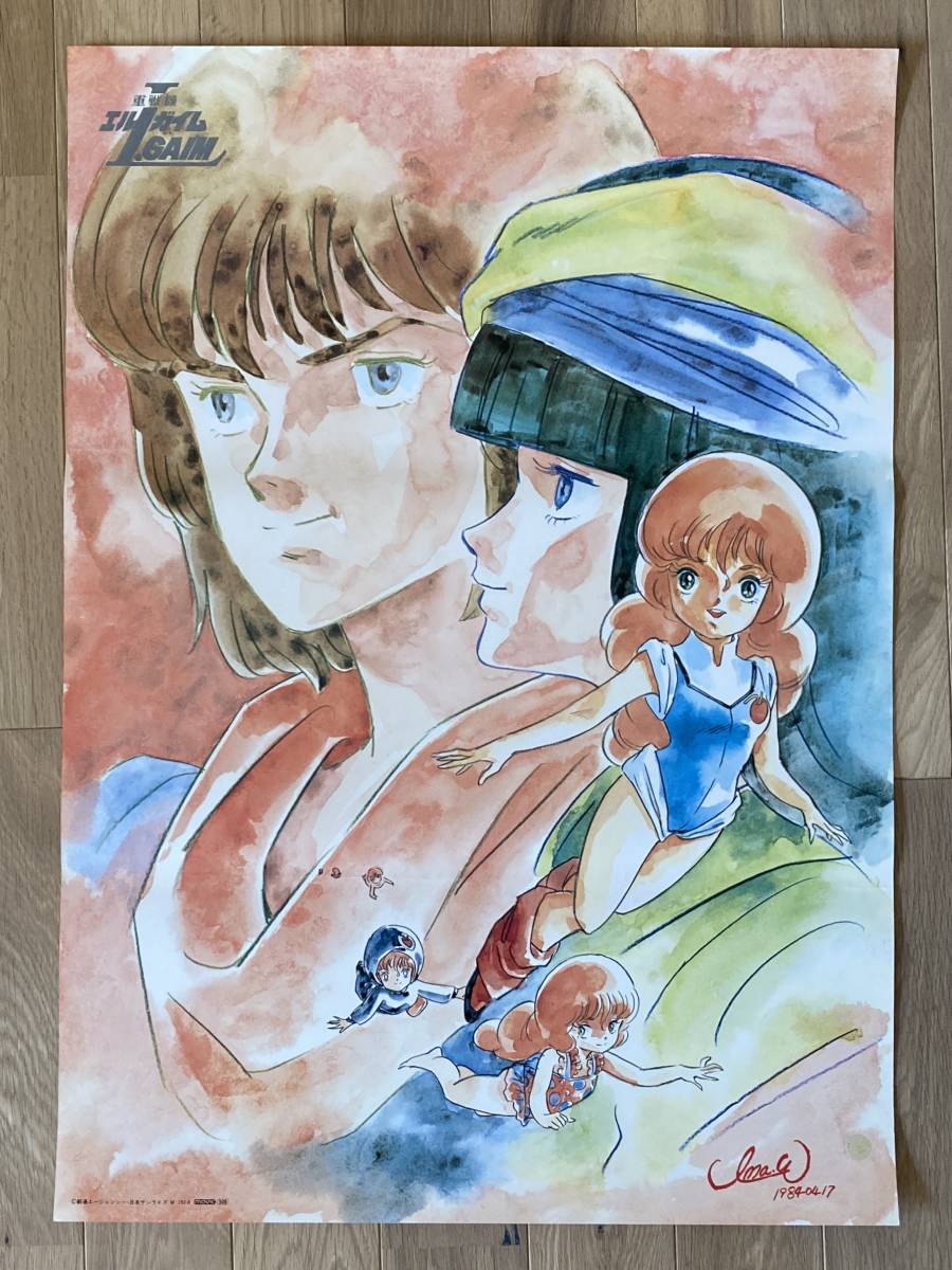 Yahoo!オークション - 重戦機エルガイム B2ポスター／湖川友謙（亥間我
