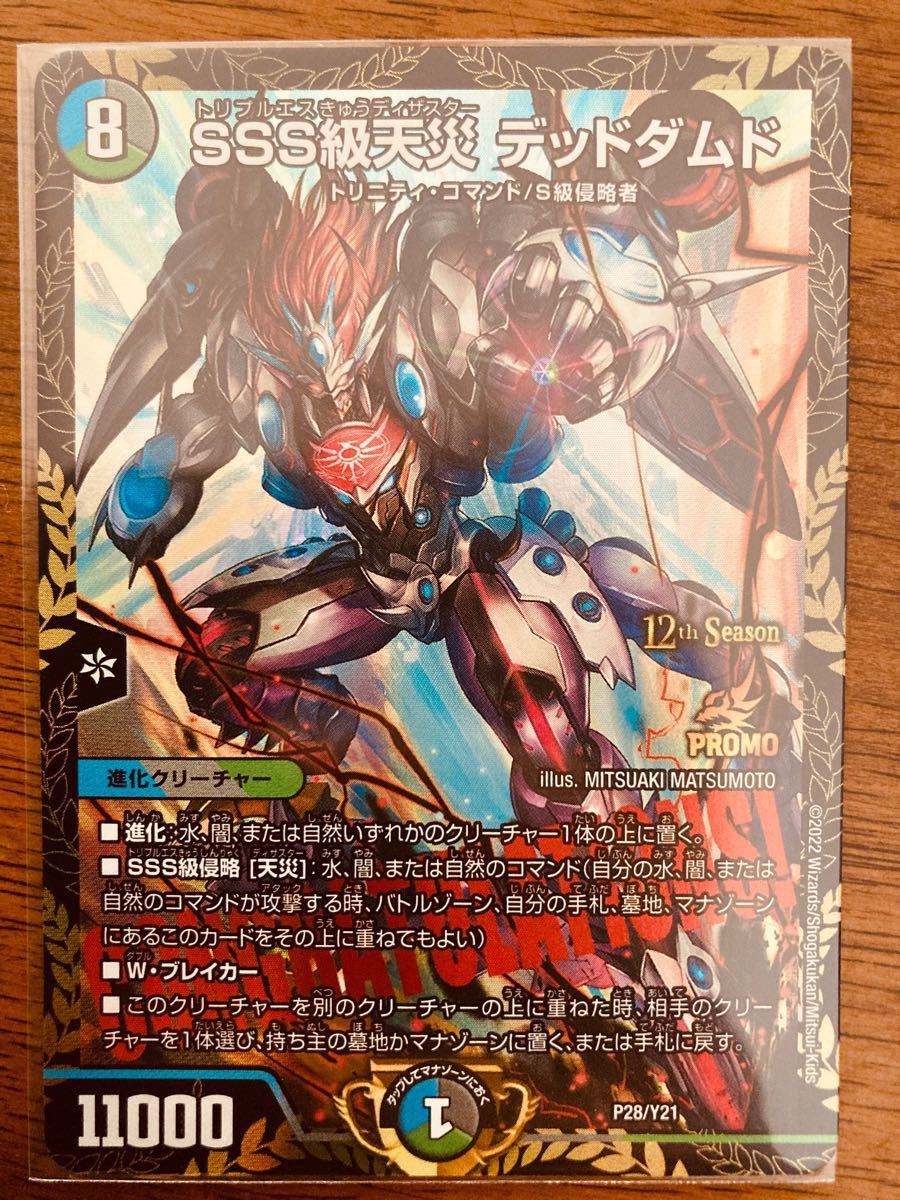 最安値】SSS級天災 デッドダムド デットダムド プロモ シク