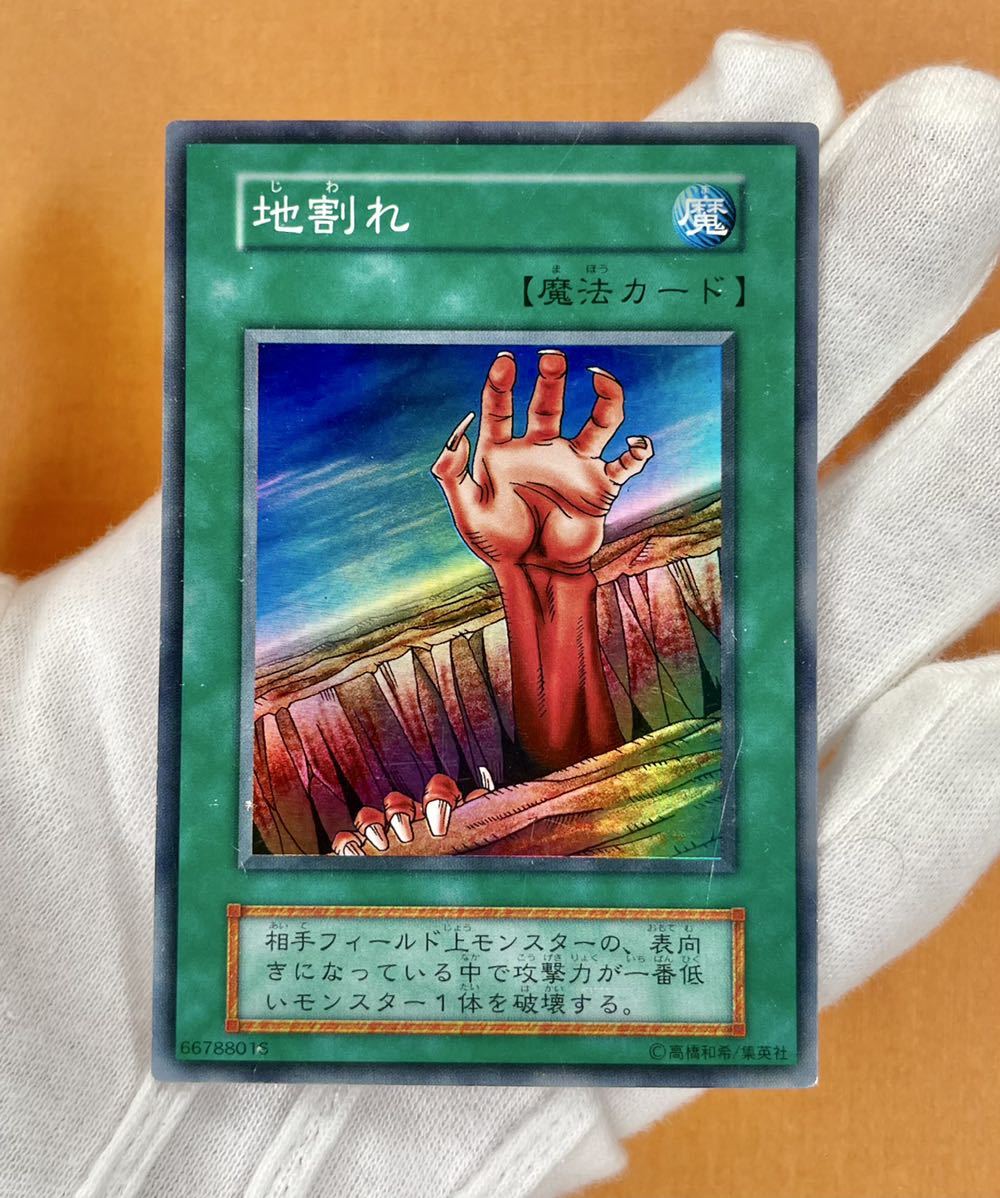 Yahoo!オークション - 遊戯王 初期 地割れ スーパー レア エラッタ修正