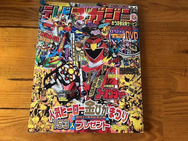 Yahoo!オークション - テレビマガジン 2008年12月 人気ヒーロー金ピカ