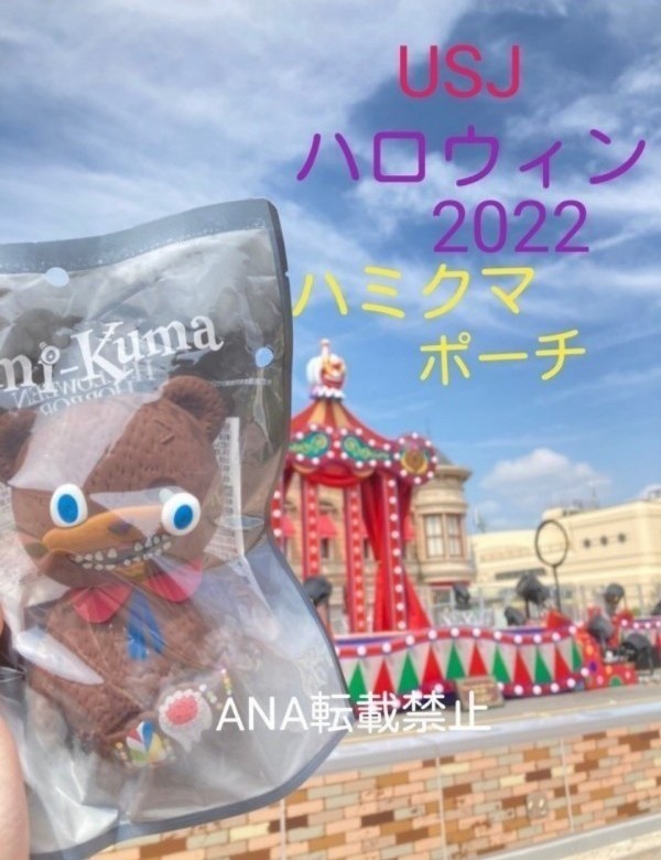 新品 オマケ付 USJ 大人気 ハミクマ シリコンポーチ キャラメル入り