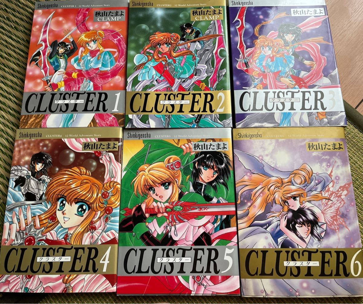 クラスター0~6巻 全7巻セット CLUSTER 秋山たまよ｜Yahoo!フリマ（旧