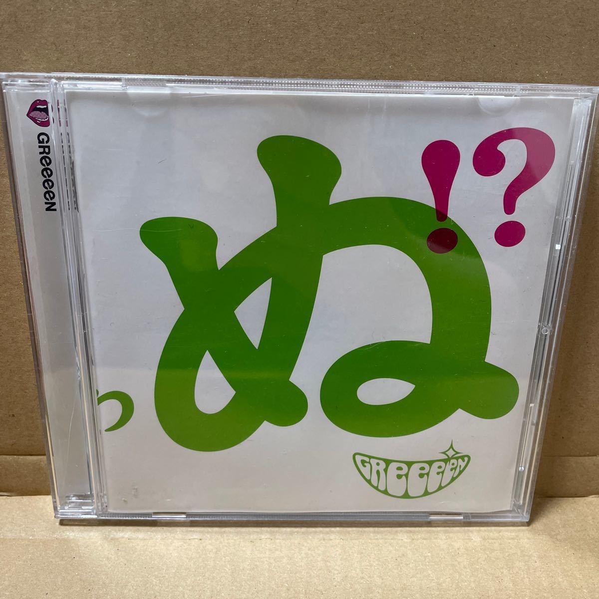 GReeeeN「歌うたいが歌うたいに来て 歌うたえと言うが 歌うたいが歌