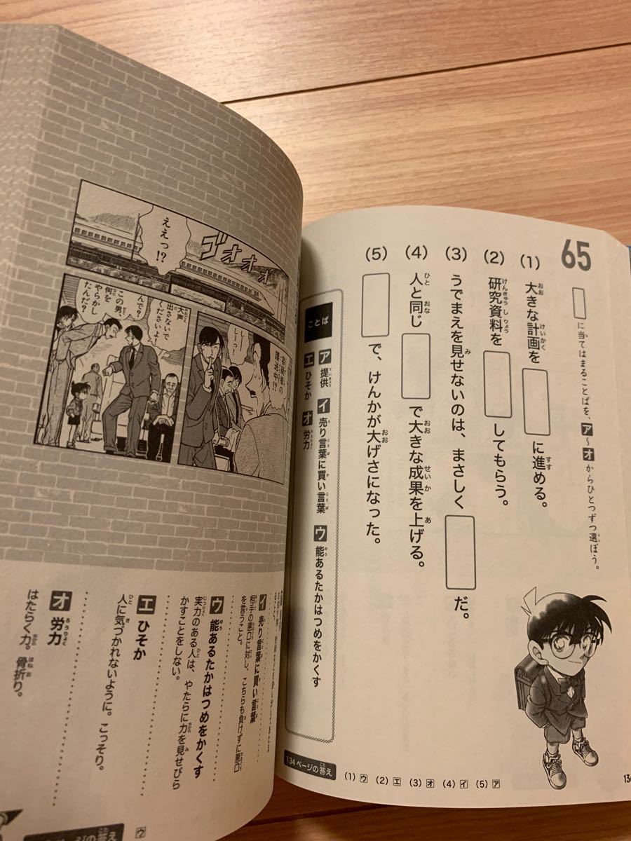 名探偵コナンの10歳までに覚えたい難しいことば｜Yahoo!フリマ（旧