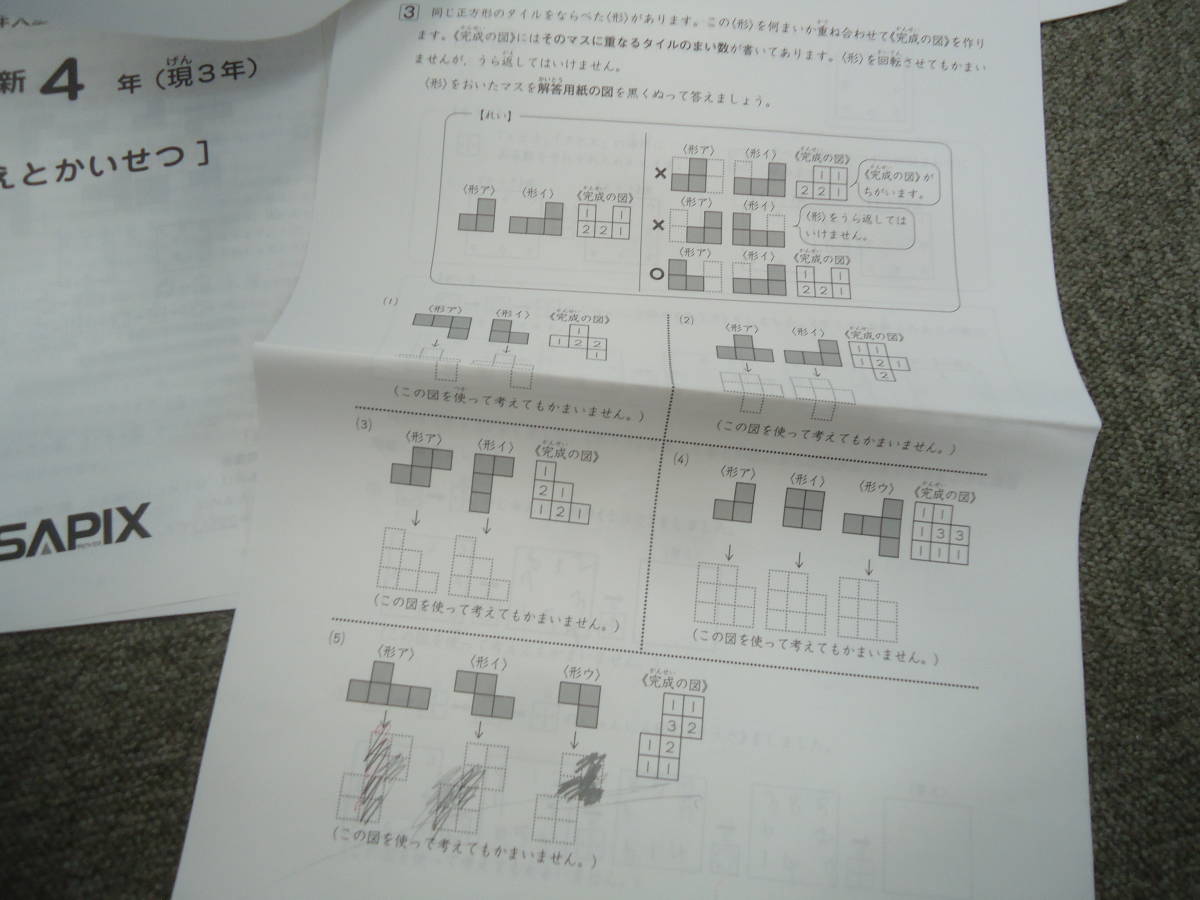 サピックス 新学年入室組分けテスト 新4年（現3年）国算 2018年1月8日