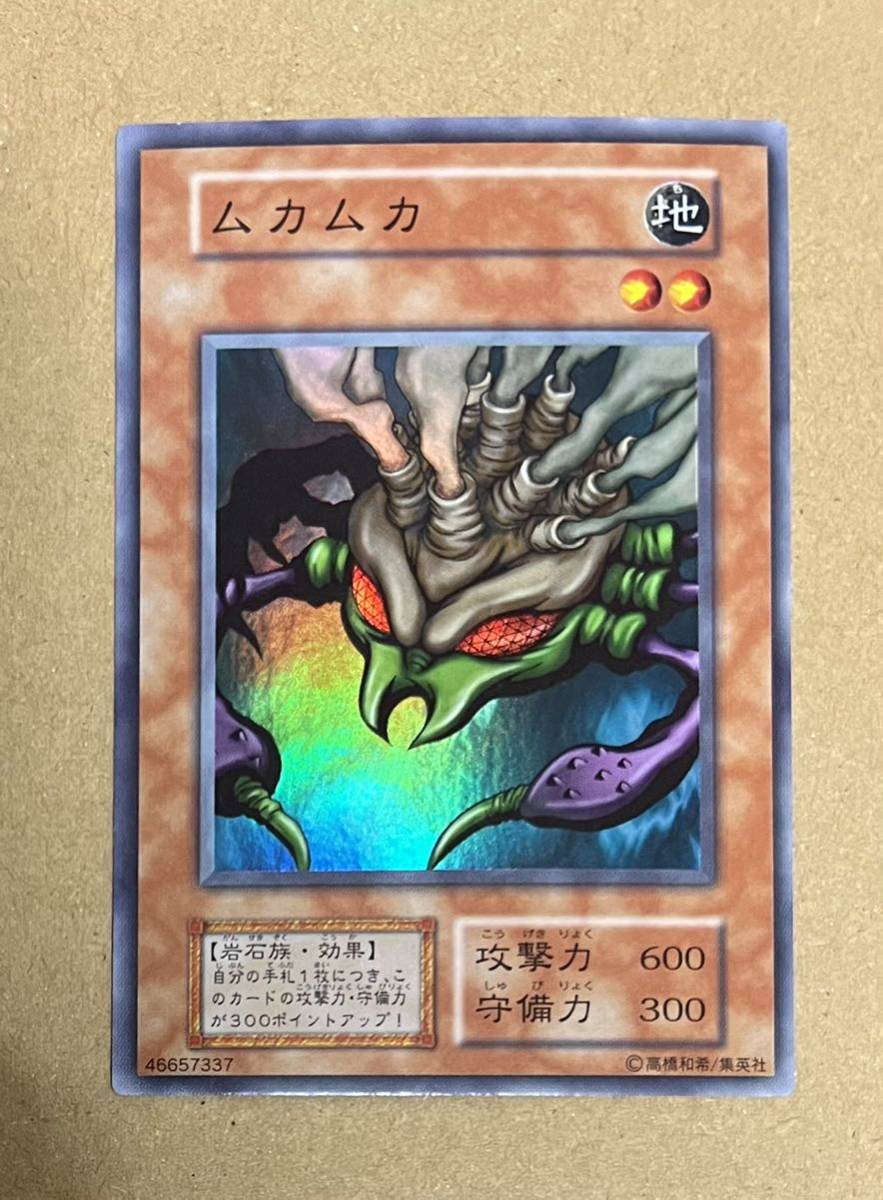 PSA10 ムカムカ 初期 SR スーパーレア 遊戯王カード Vol.6 PSA10