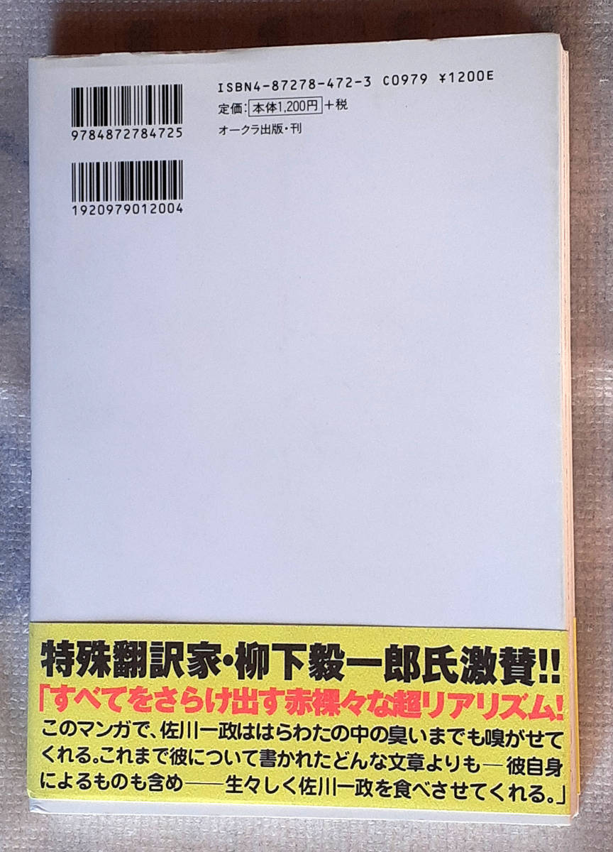 まんが サガワさん 帯付き オークラ出版 初版本｜Yahoo!フリマ（旧