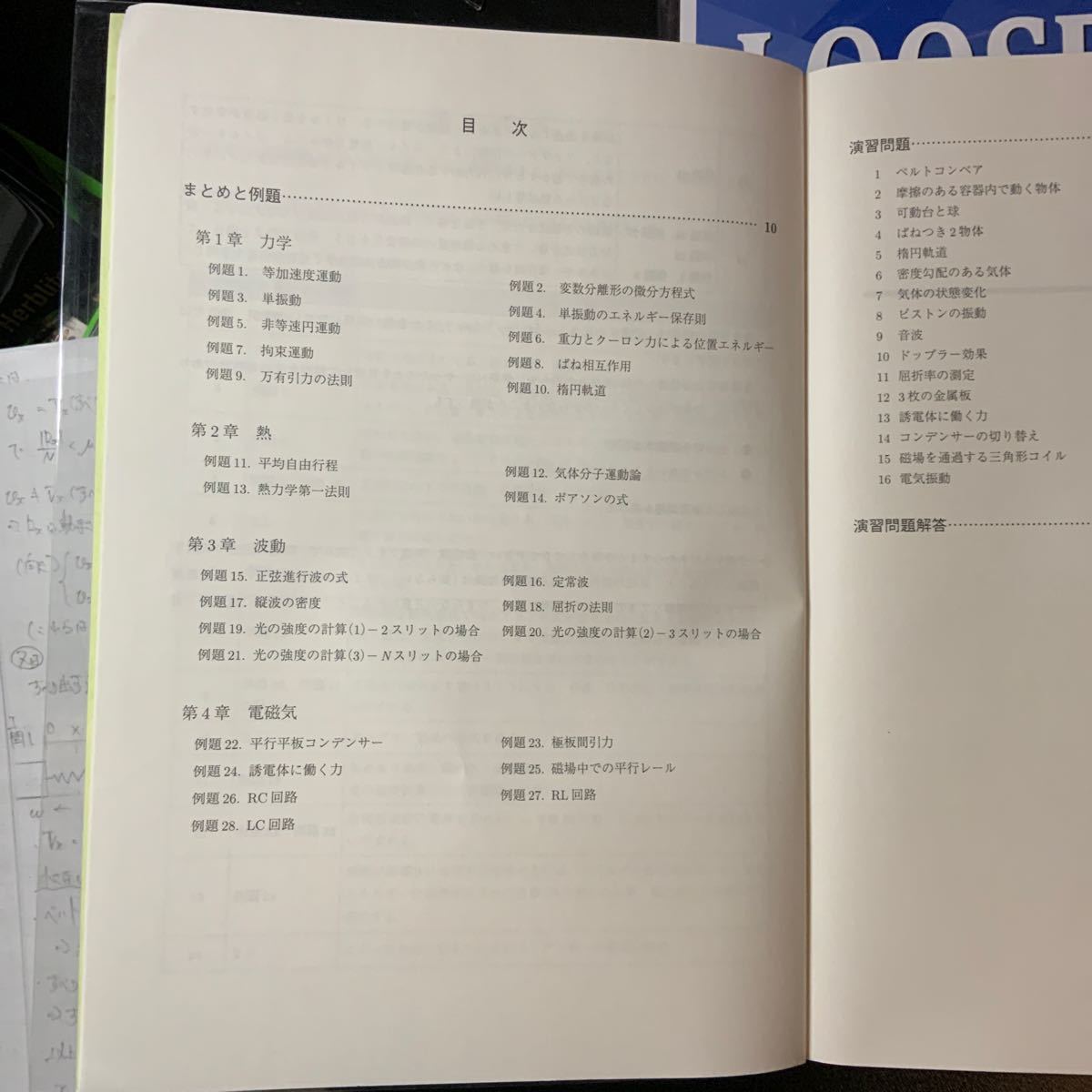 物理特講-入試物理classic(森下先生) 駿台夏期講習 板書付き 物理特講