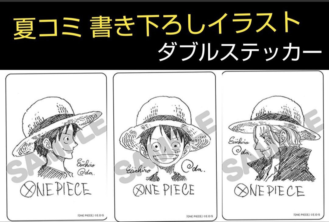 最終価格 限定【3種セット】ONE PIECE 夏コミ2022 ダブルステッカー