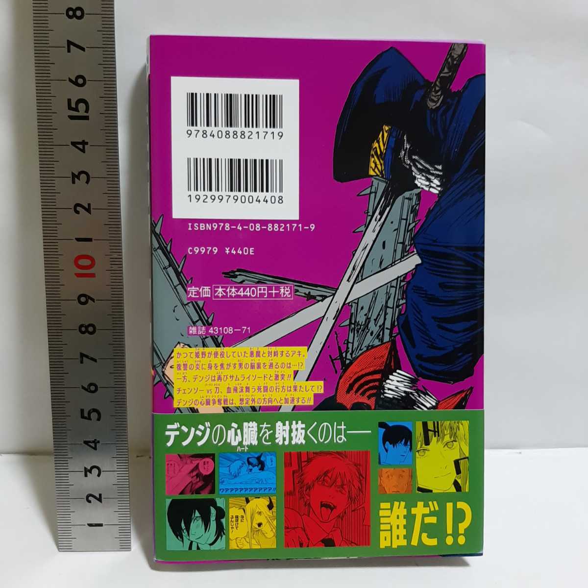 Yahoo!オークション - 初版 帯付き ジャンパラあり チェンソーマン 5巻