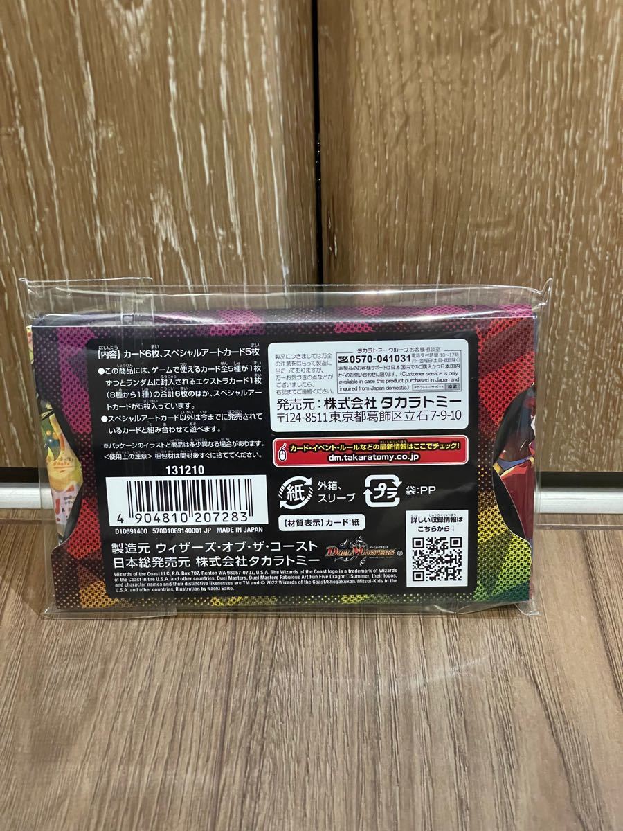 デュエル・マスターズTCG 神アート 五人祭でドラゴンサマー 新品