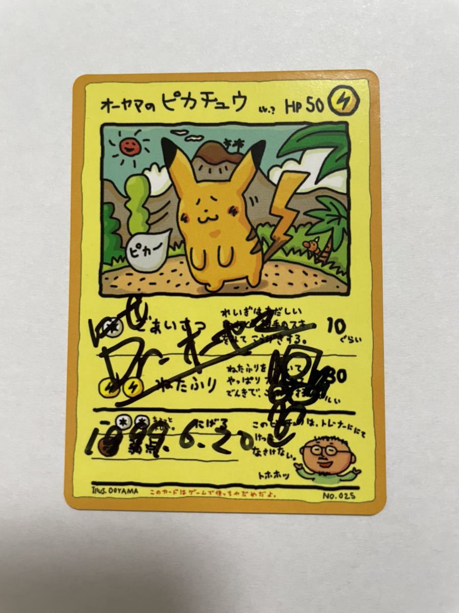 Yahoo!オークション - ポケモンカード オーヤマのピカチュウ にせDr.オ