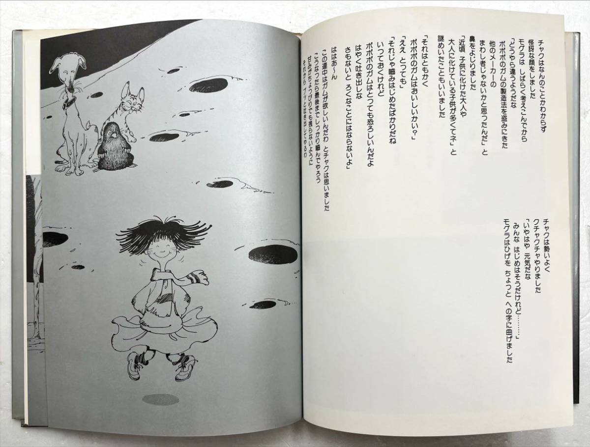 坂口尚 無限風船 ファンタジー 1982 ブロンズ社 大判 絶版 レア本