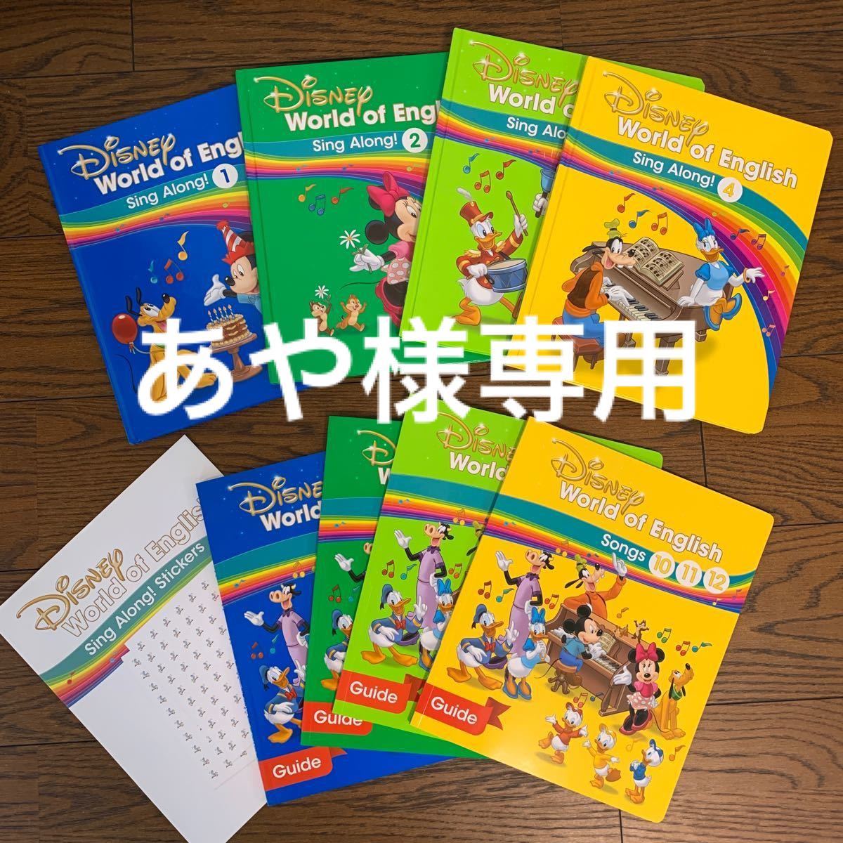 あや様専用 dwe シングアロング 絵本＆ガイド 最新版 ディズニー英語