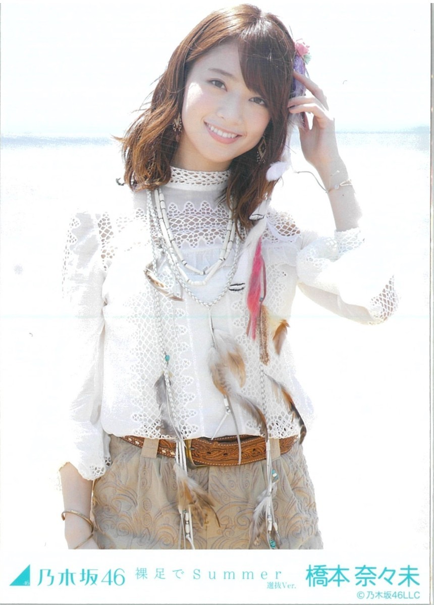 橋本奈々未 裸足でsummer コンプ 乃木坂46 生写真｜Yahoo!フリマ（旧