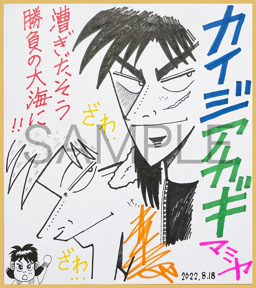 Yahoo!オークション - 【チャリティー】福本伸行 イラスト色紙【マンガ