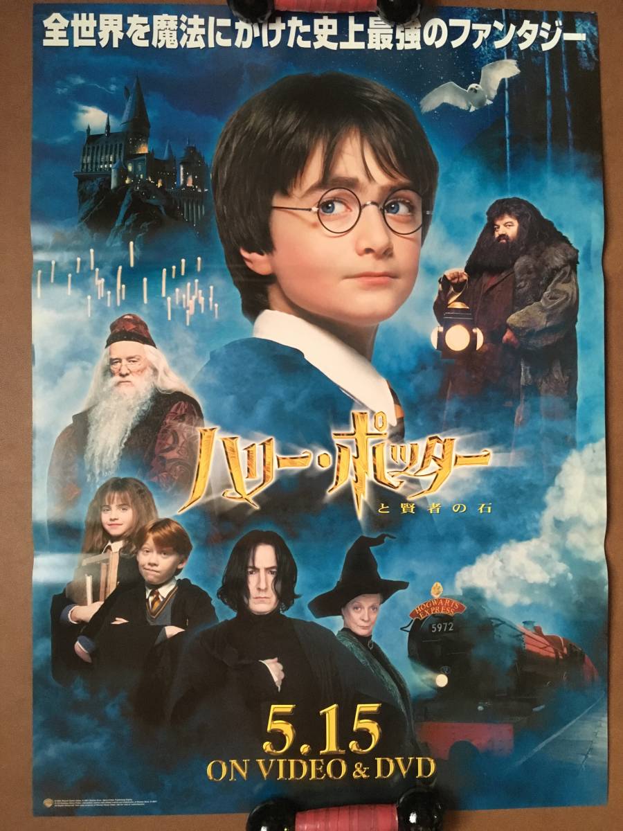 Yahoo!オークション - ポスター即決『 ハリー・ポッターと賢者の石』（
