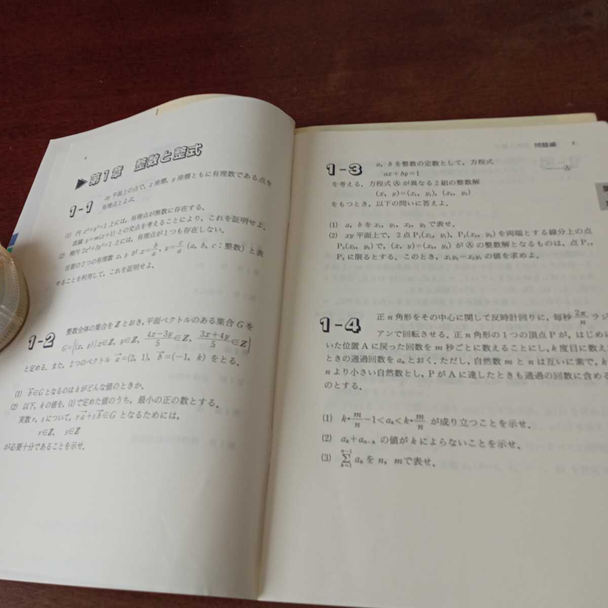 数学 駿台 総合問題集 最高峰の数学へチャレンジ 初版 長岡亮介 他