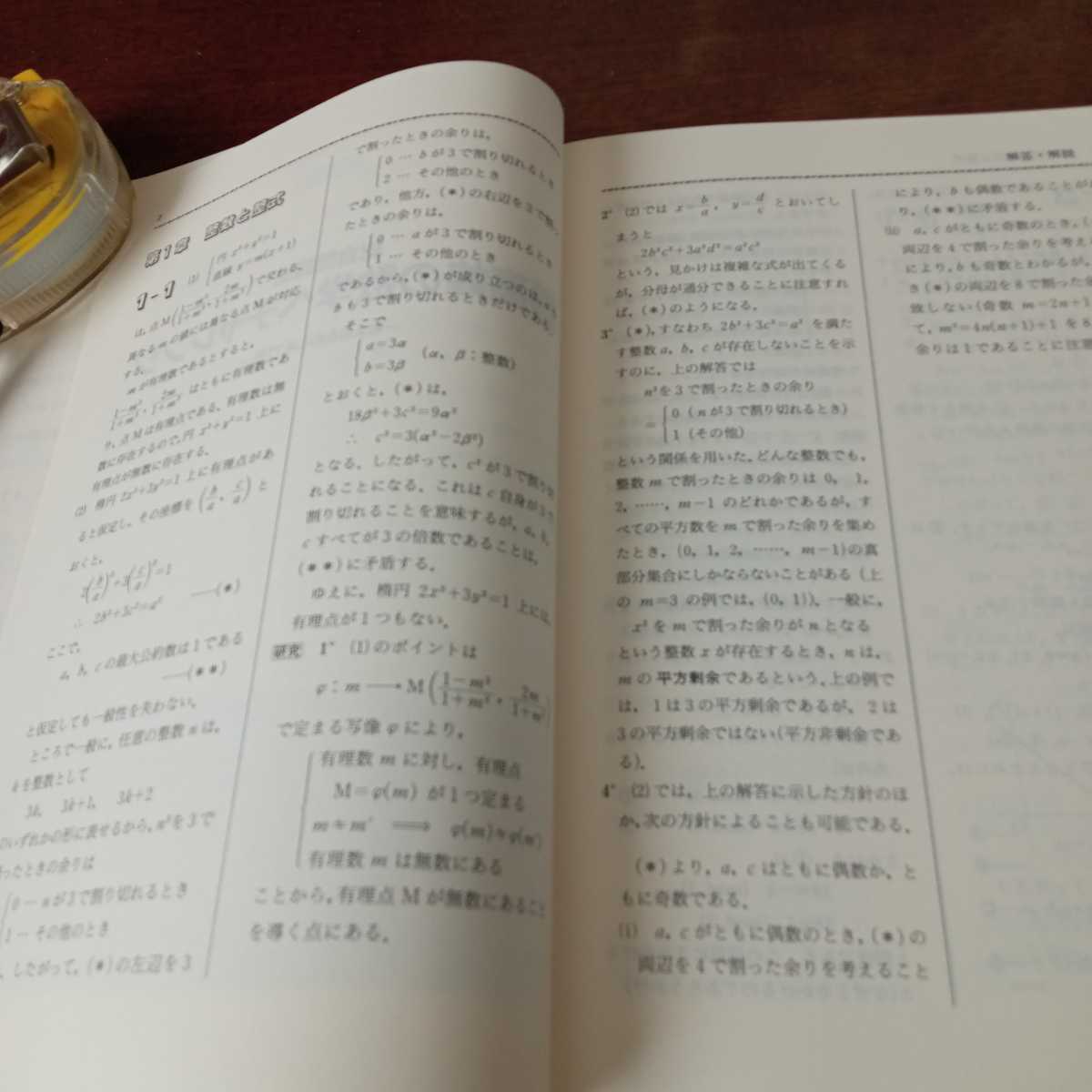 Yahoo!オークション - 総合問題集 最高峰の数学へチャレンジ 考えるた