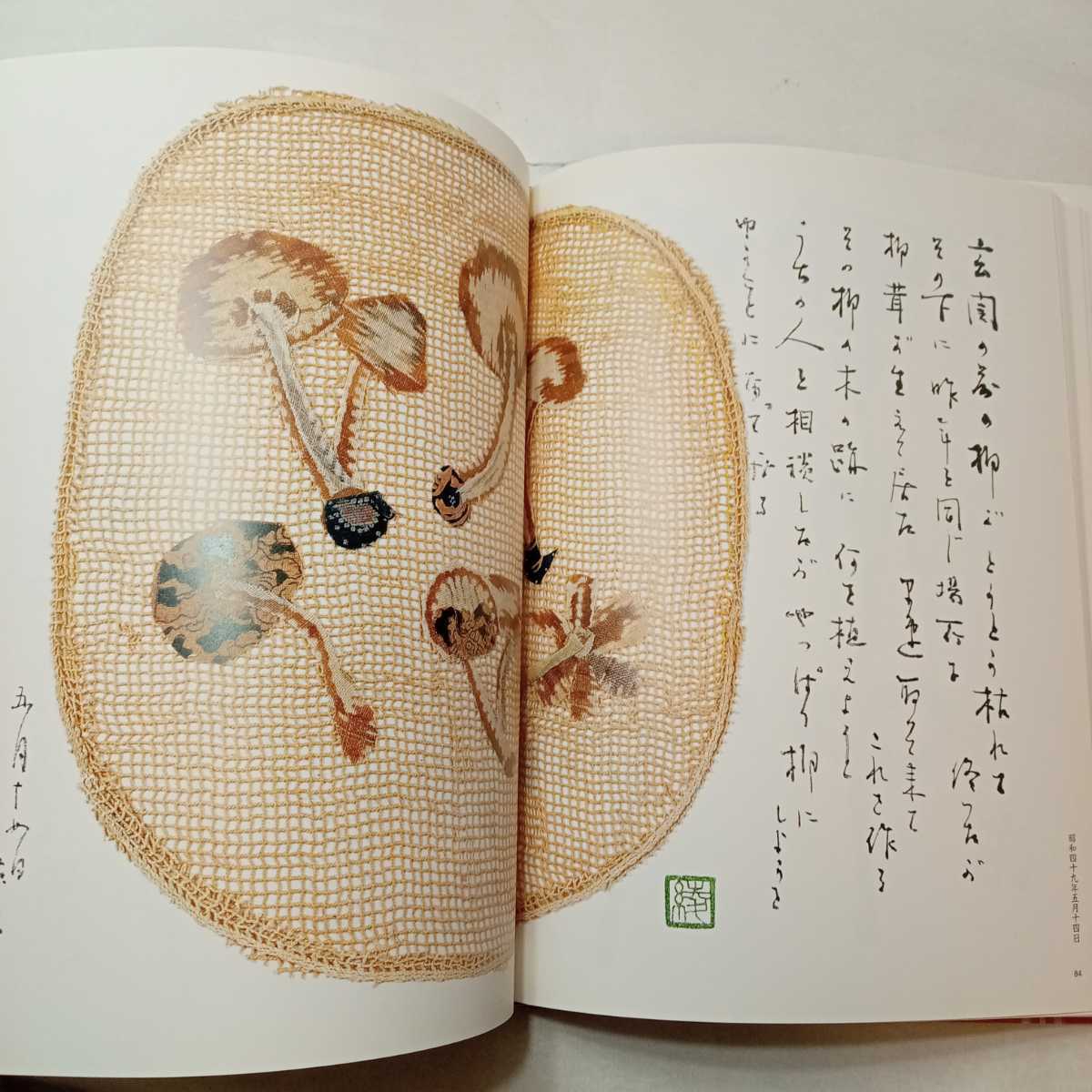 zaa-ma02 はりえ日記〈1〉 宮脇 綾子【著】 東方出版（大阪）（1997/8