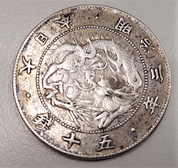 カマチョ 旭日竜50銭銀貨 明治4年 大型 トメ本 大竜 明治3年