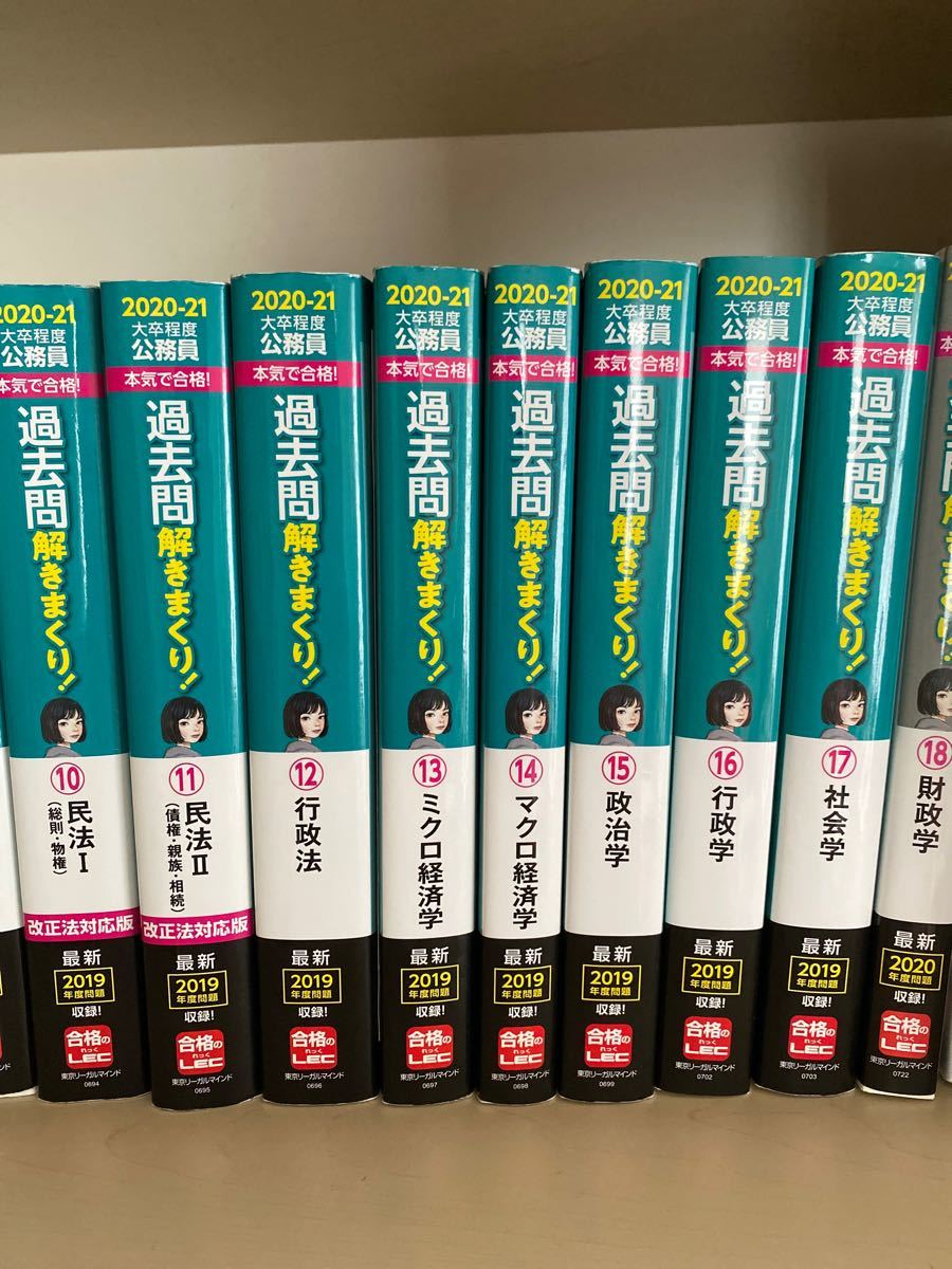 公務員試験専門科目10冊[過去問解きまくり]+解きまくり対応LEC教科書