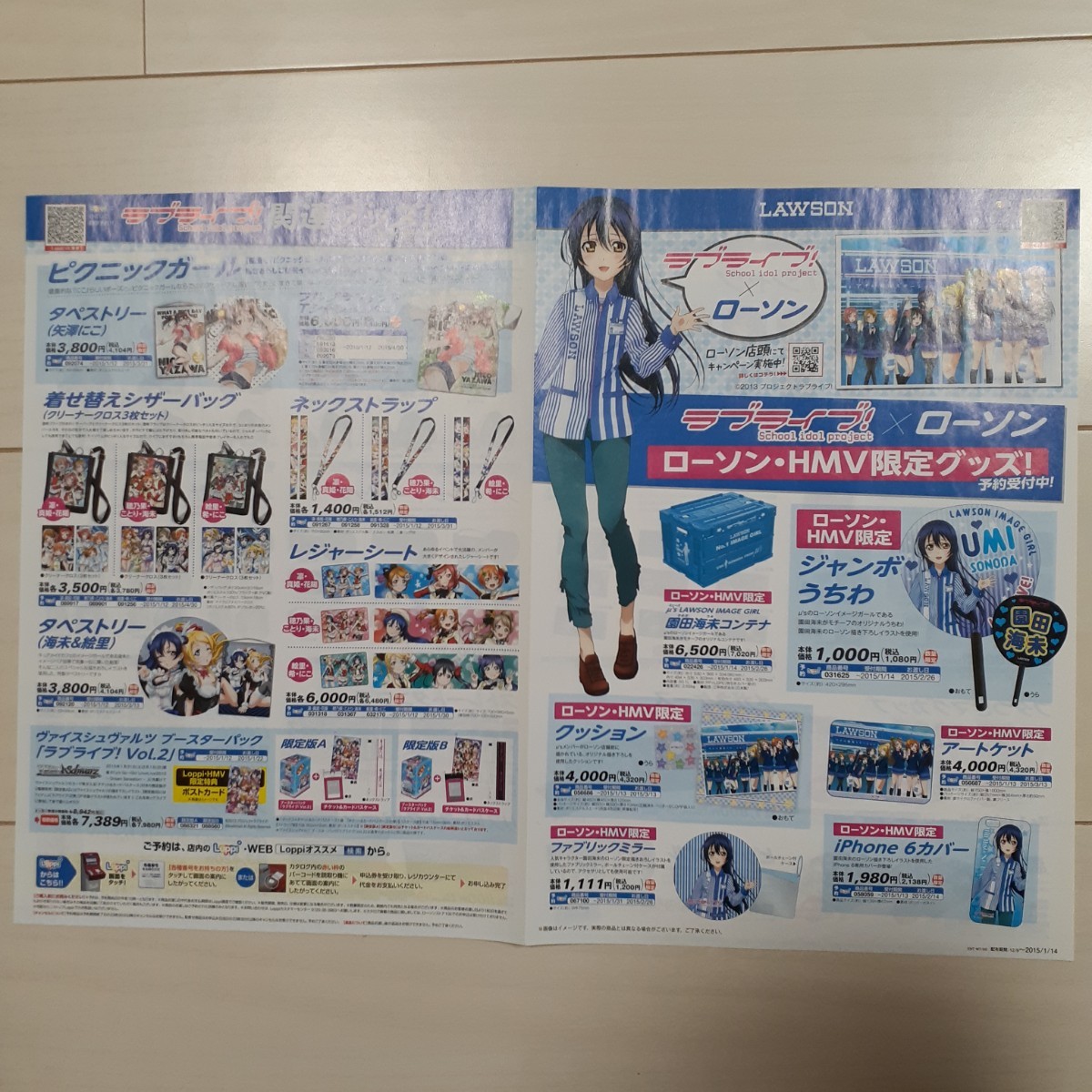 ラブライブ 園田海未 グッズまとめ売り｜Yahoo!フリマ（旧PayPayフリマ）
