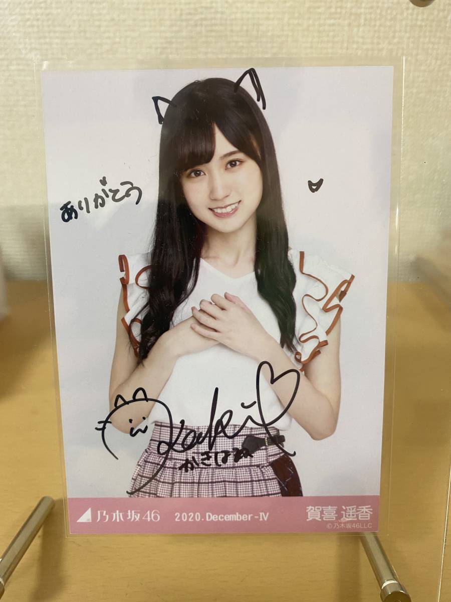 Yahoo!オークション - 乃木坂46 賀喜遥香 2020.December-Ⅳ 直筆サイン