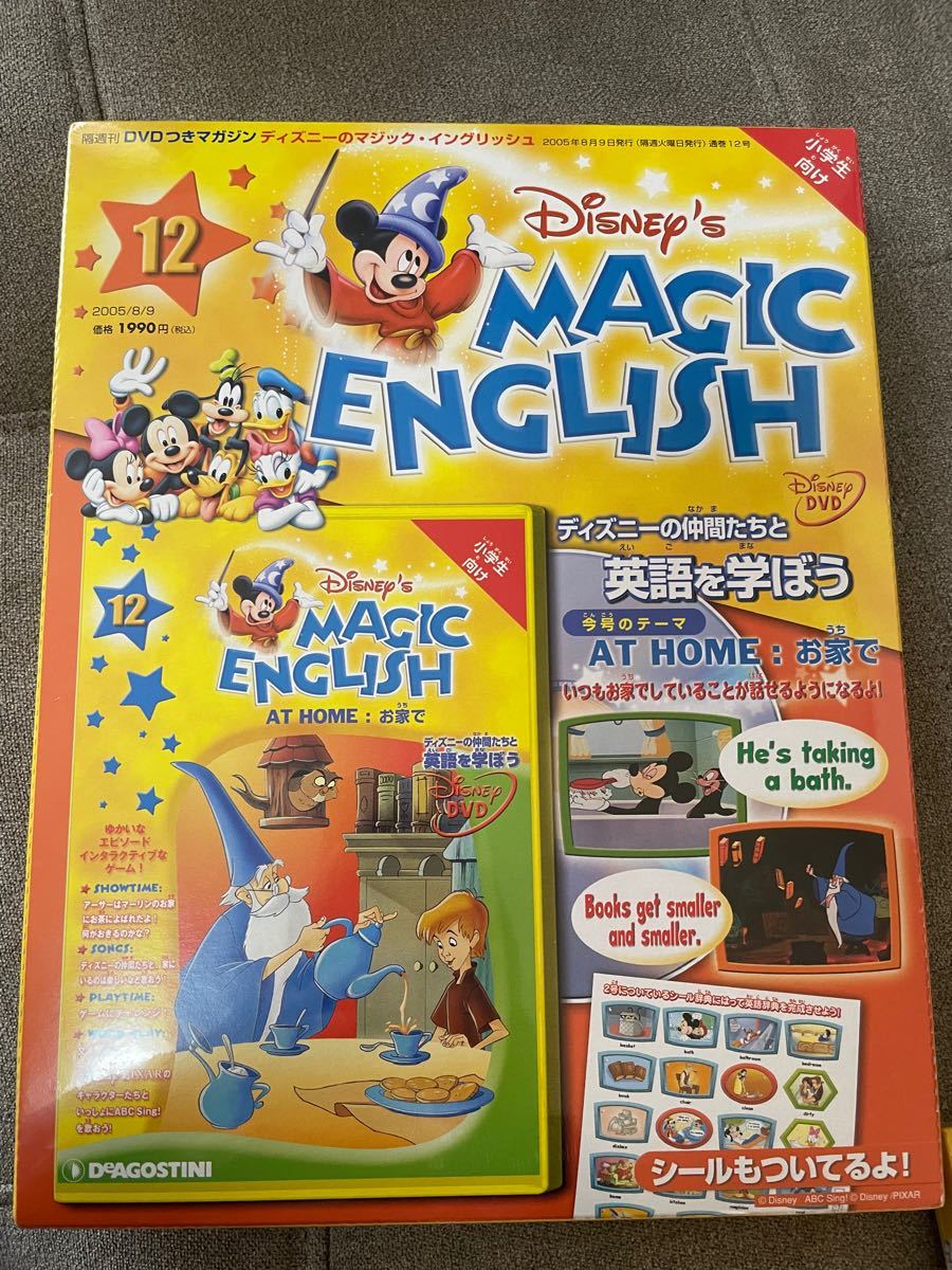 ディズニーマジックイングリッシュ Disney's MAGIC ENGLISH セット