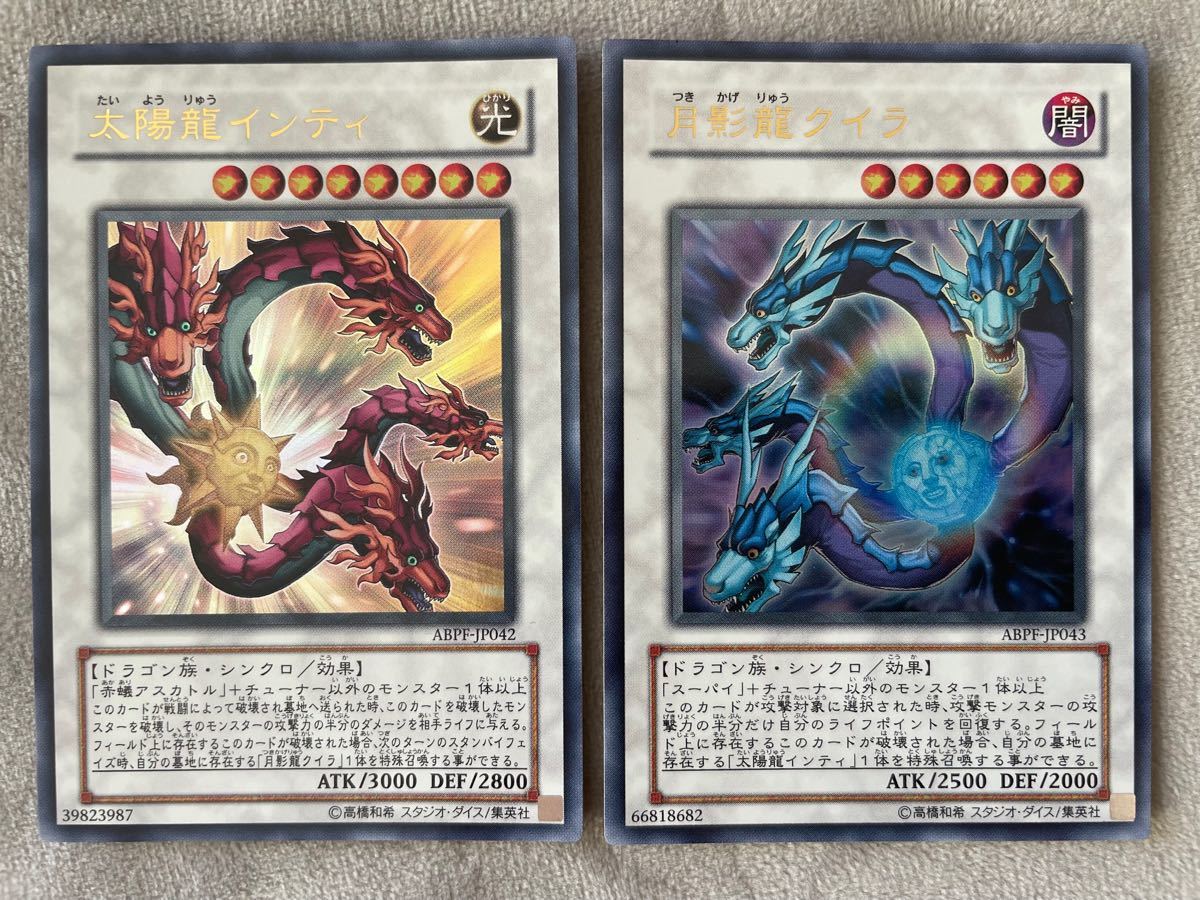 遊戯王 太陽龍インティ 月影龍クイラ｜Yahoo!フリマ（旧PayPayフリマ）
