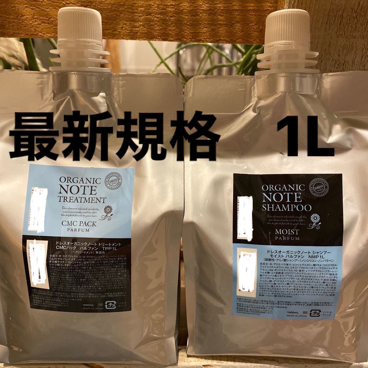 即日発送ORGANIC NOTE シャンプー モイスト パルファン 1000ml 即日