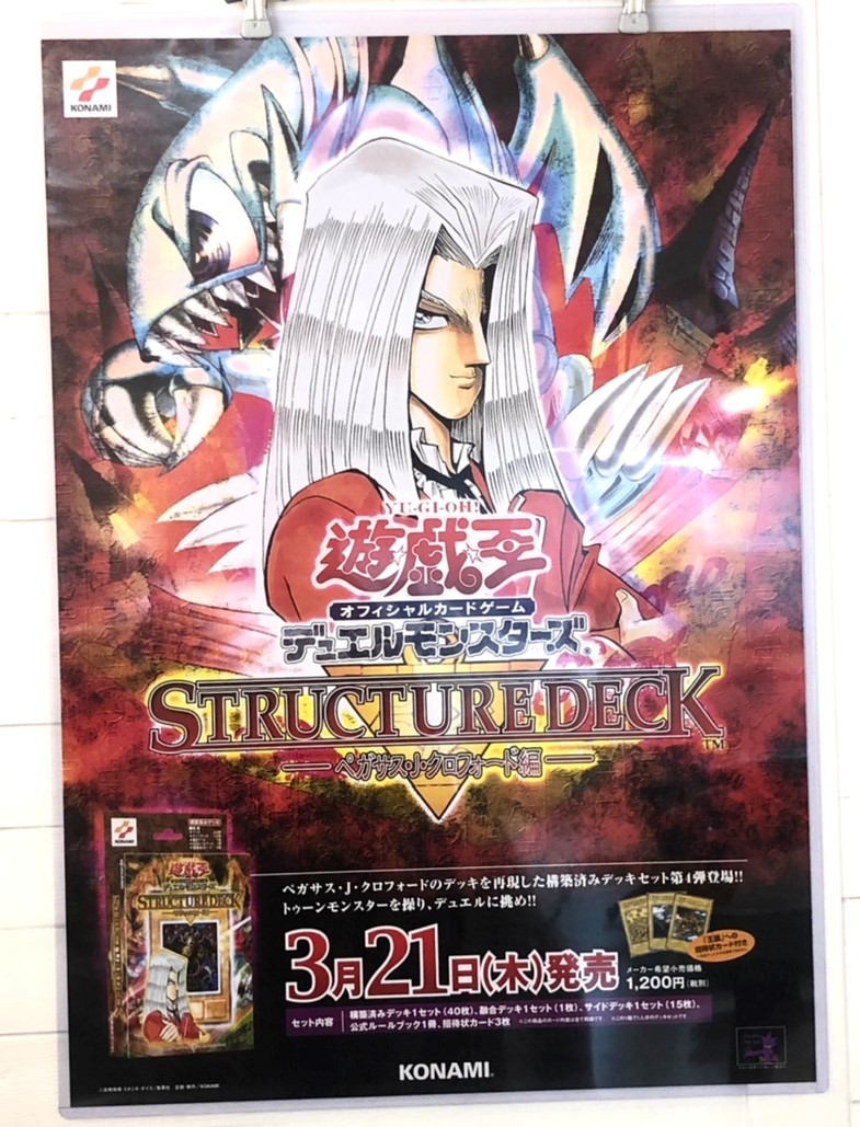 遊戯王OCG ストラクチャーデッキ ペガサス編 2002年 初期 遊戯王