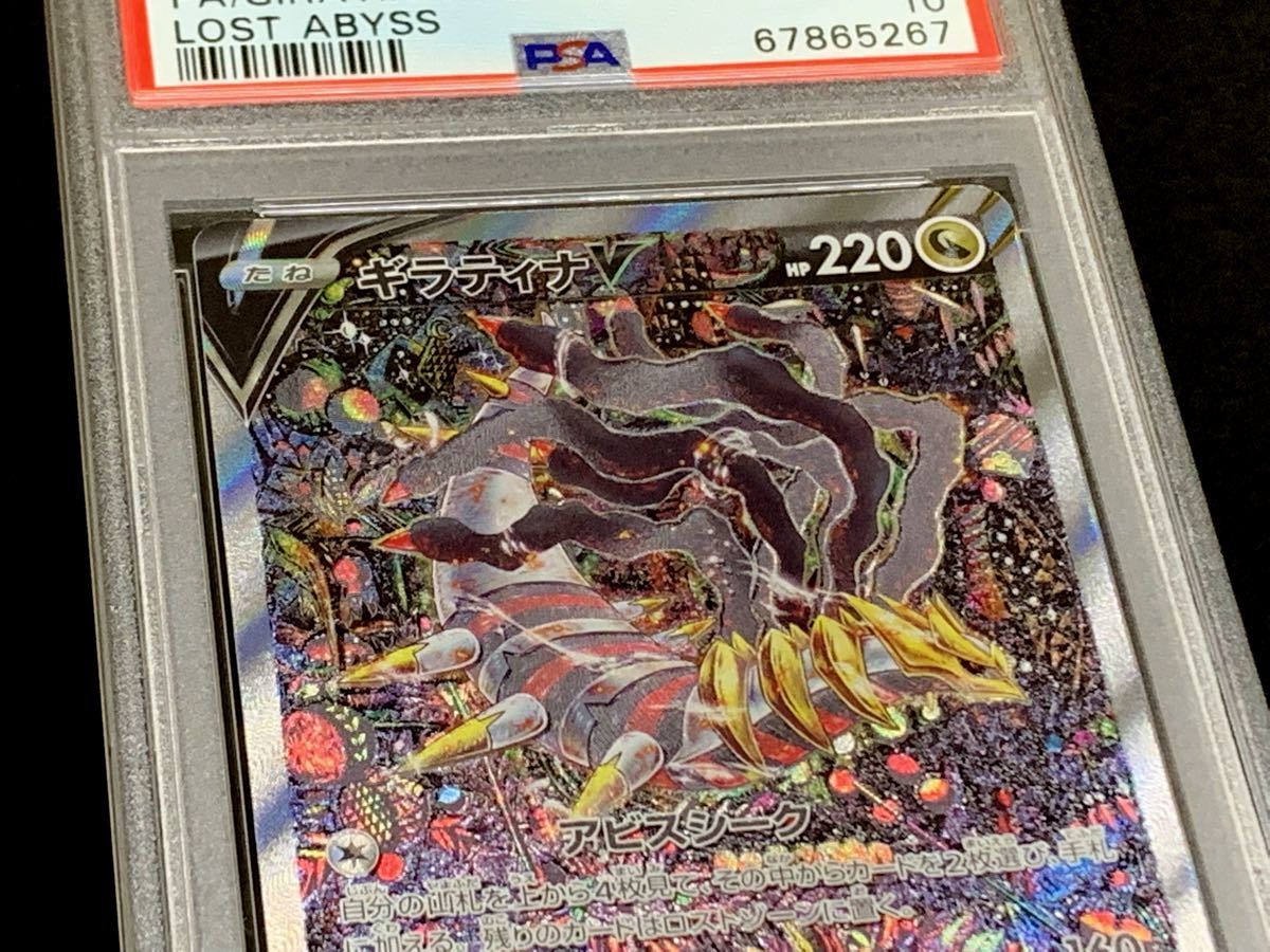 PSA 10 鑑定品 ポケモンカード 2022年 ロストアビス ギラティナ V SA