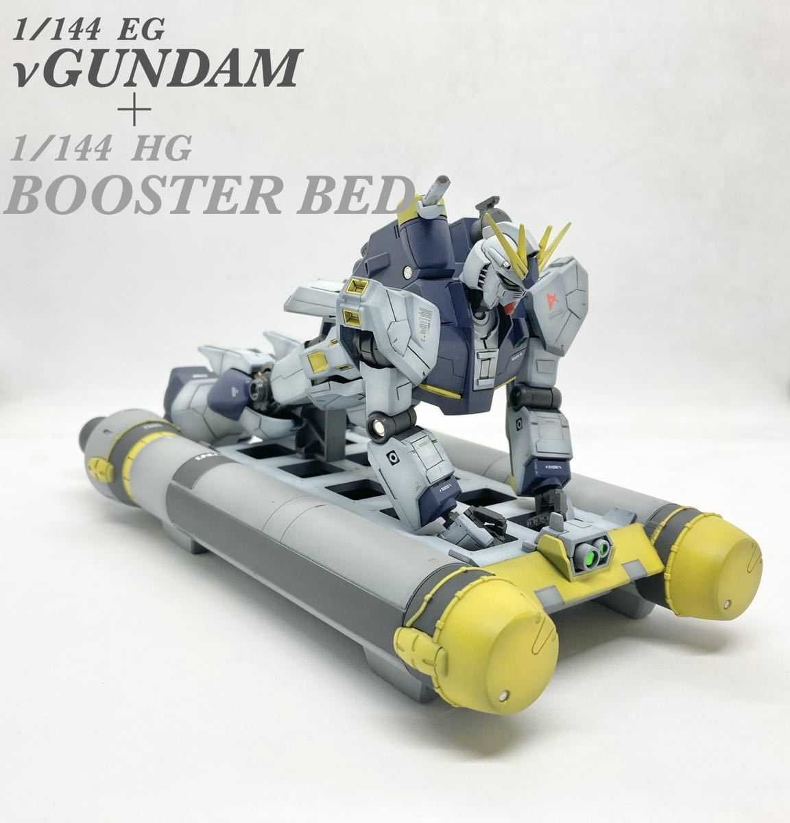 Yahoo!オークション - EG1/144 νガンダム＋HG1/144 ブースターベッド