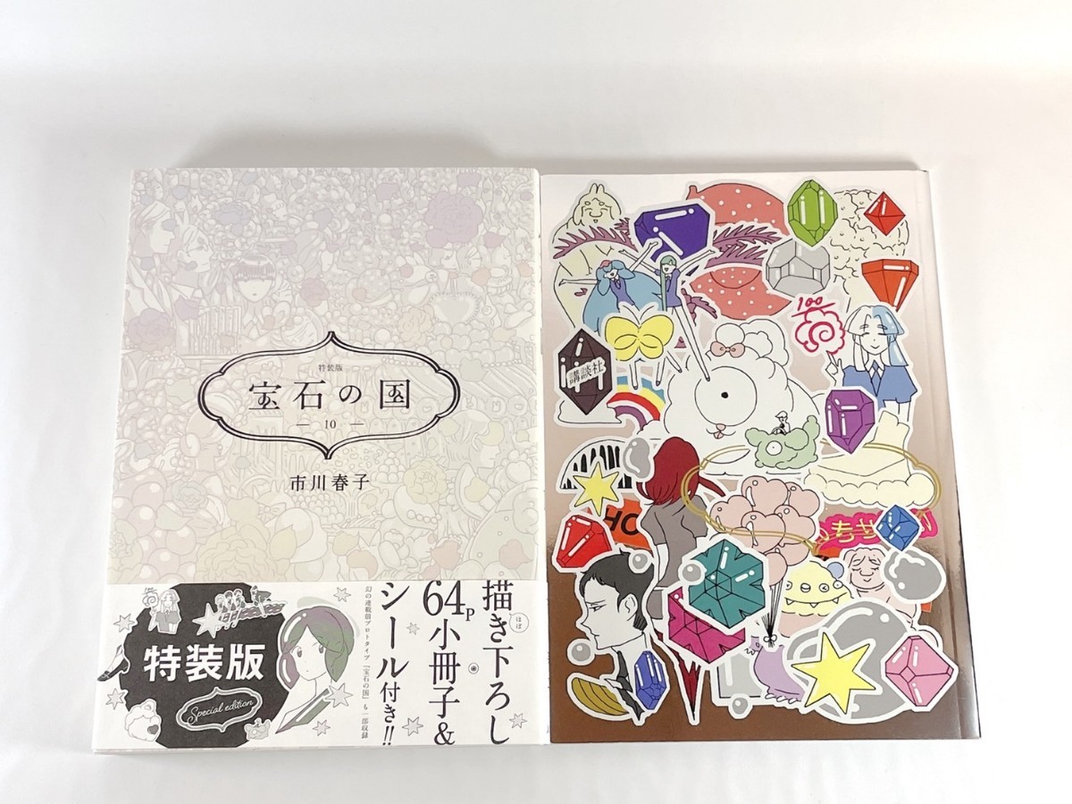 宝石の国 特装版10巻｜Yahoo!フリマ（旧PayPayフリマ）