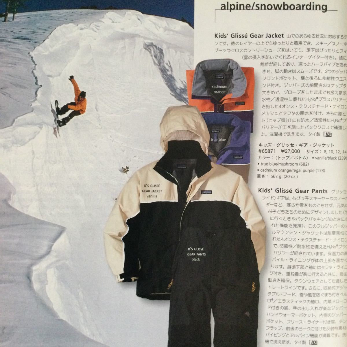 パタゴニア 1998 Fall カタログ 83ページ｜Yahoo!フリマ（旧PayPayフリマ）