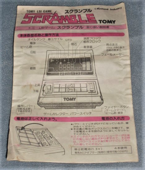 トミー LSIゲーム スクランブル アダプター付き 動作確認済み 昭和