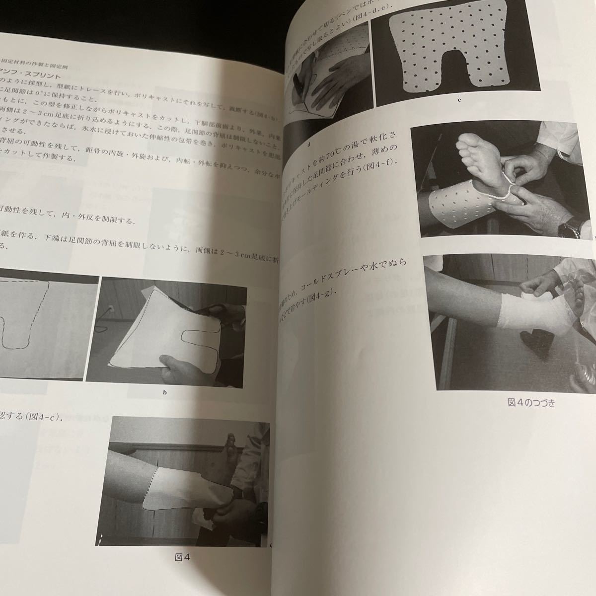 包帯固定学 全国柔道整復学校協会／監修 全国柔道整復学校協会・教科書