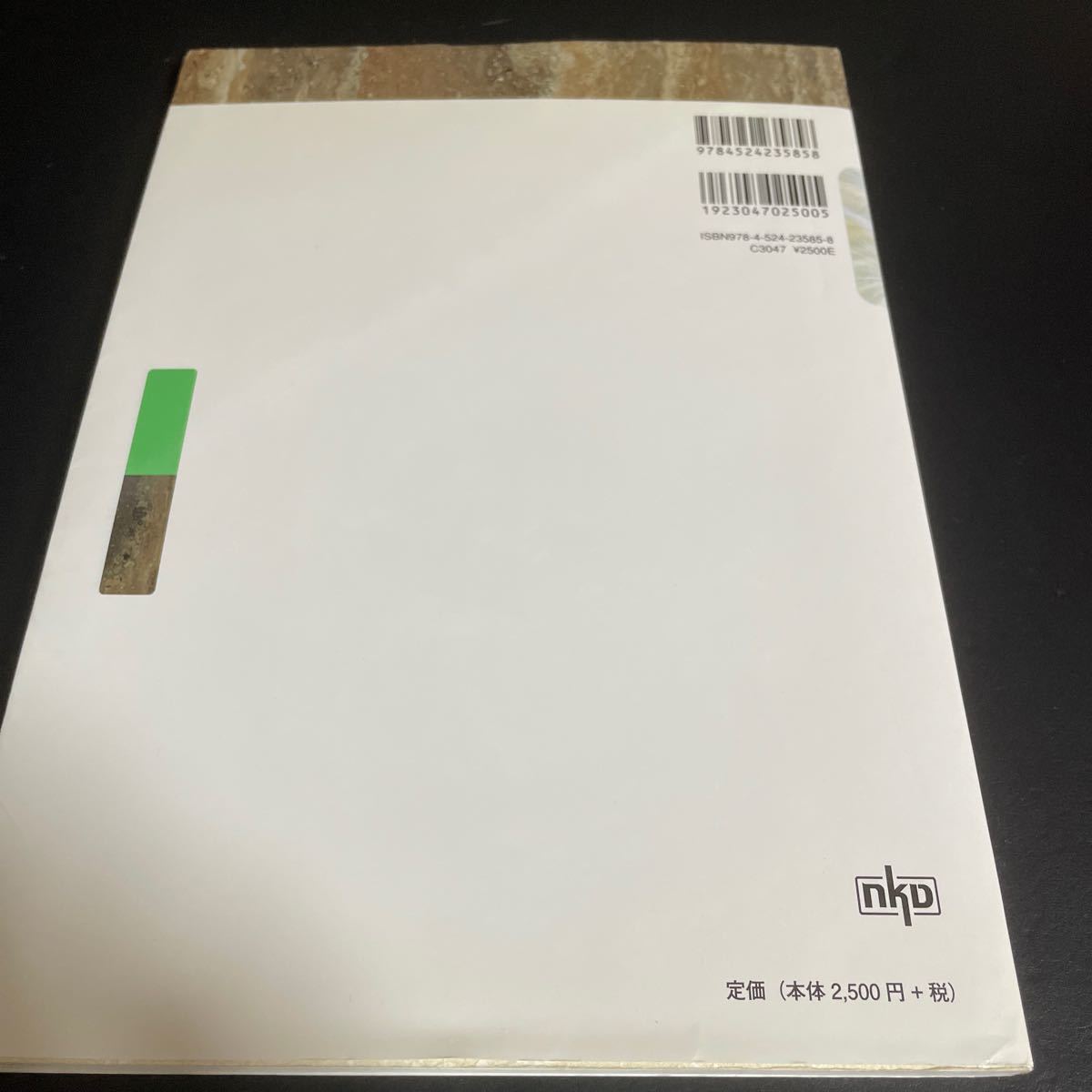 包帯固定学 全国柔道整復学校協会／監修 全国柔道整復学校協会・教科書