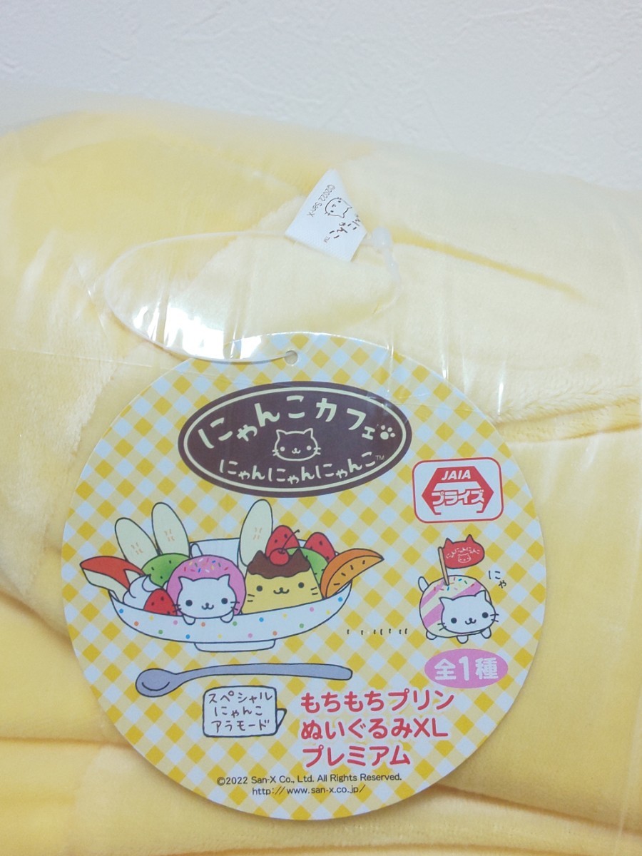 にゃんにゃんにゃんこ もちもちプリンぬいぐるみ XL プレミアム｜Yahoo