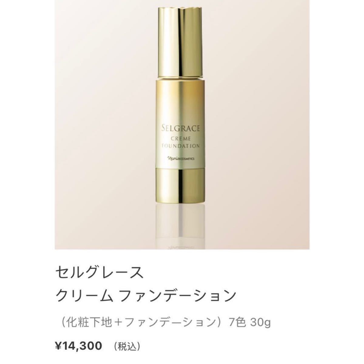 ナリス化粧品セルグレースクリーム ファンデーション( 化粧下地＋